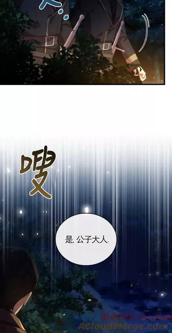 解除婚约的代价漫画大结局漫画,第35话70图