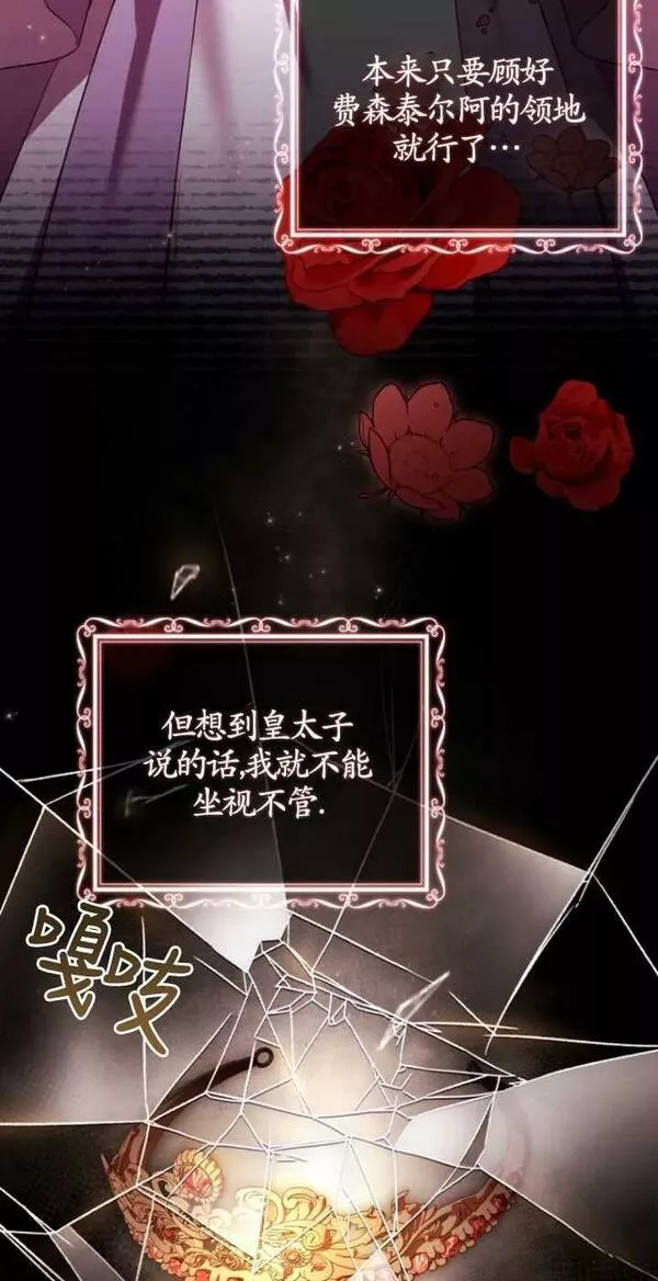 解除婚约的代价漫画大结局漫画,第35话38图