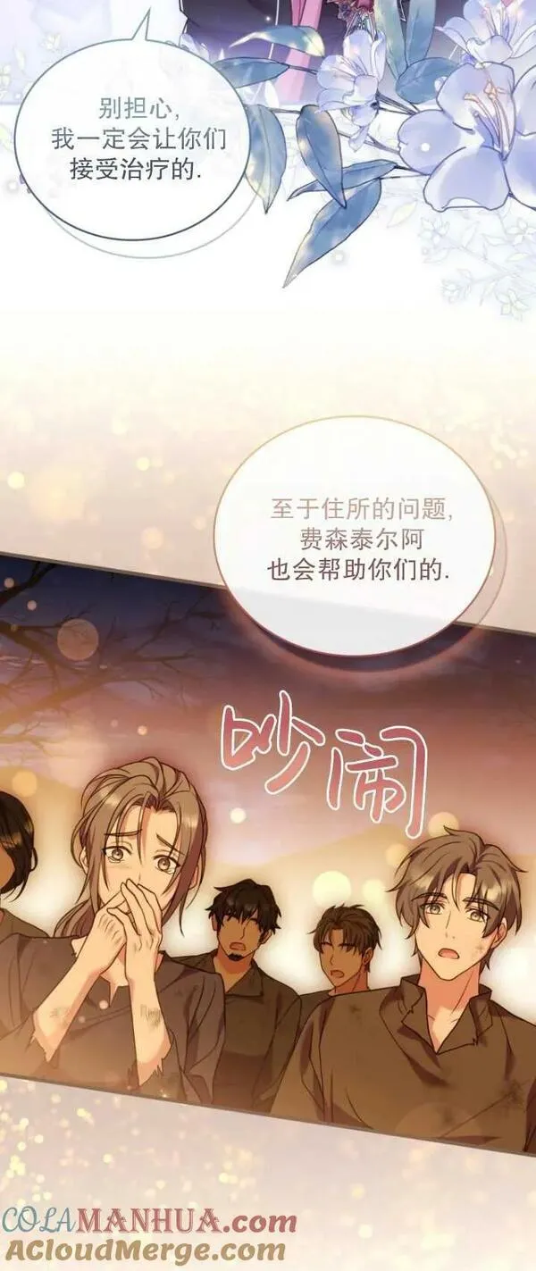 解除婚约的代价完整版漫画,第36话40图