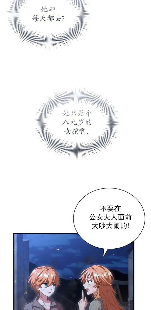 解除婚约的代价完整版漫画,第36话65图