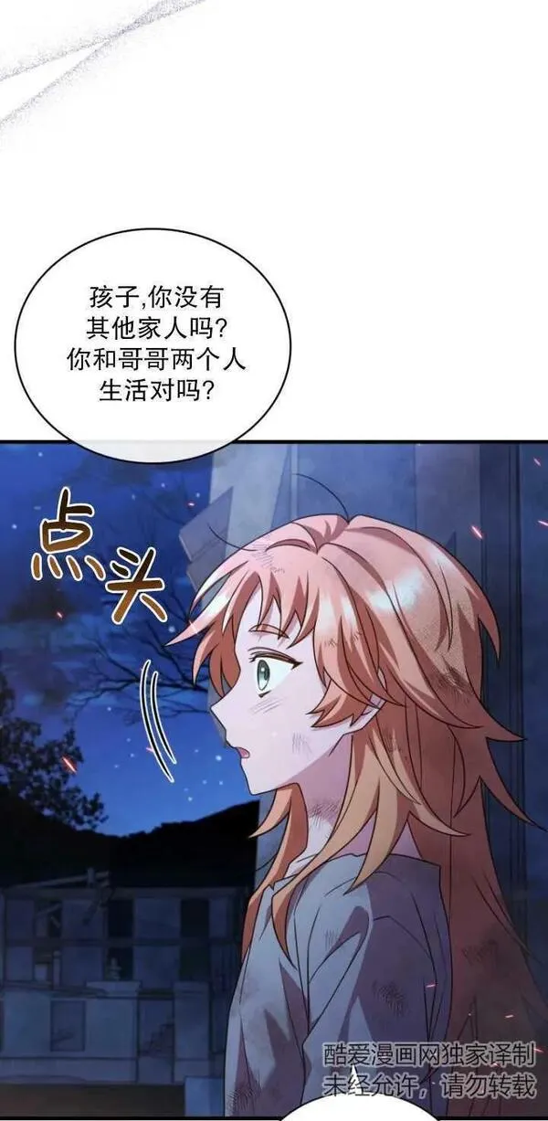 解除婚约的代价完整版漫画,第36话57图