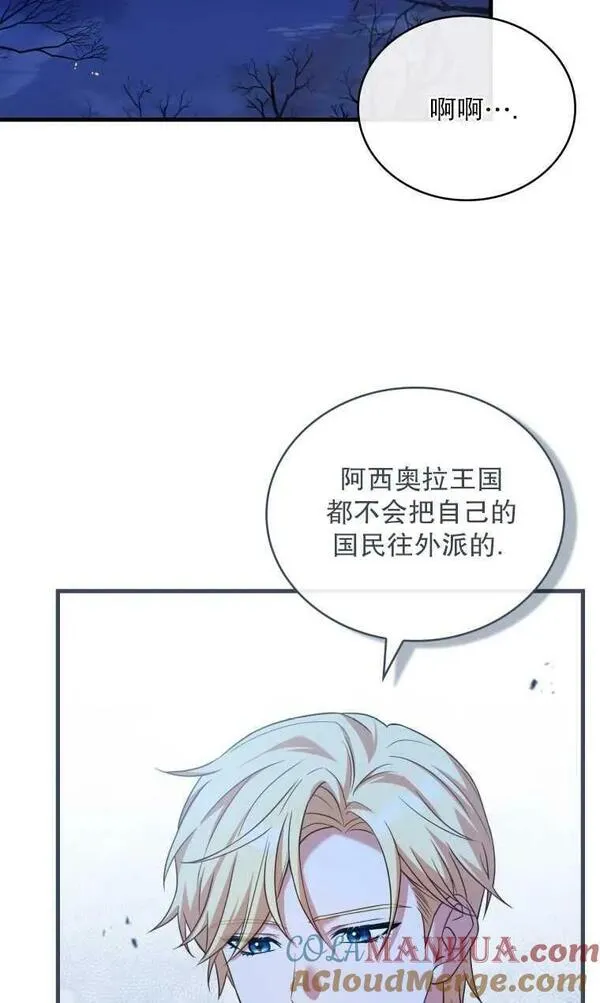 解除婚约的代价完整版漫画,第37话34图