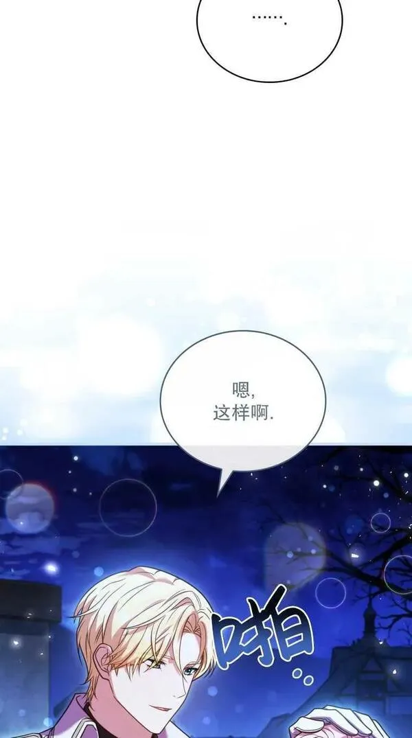 解除婚约的代价完整版漫画,第37话51图