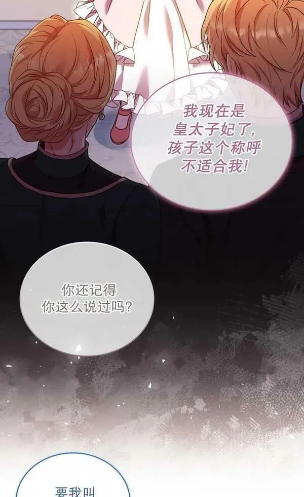 解除婚约的代价完整版漫画,第37话74图