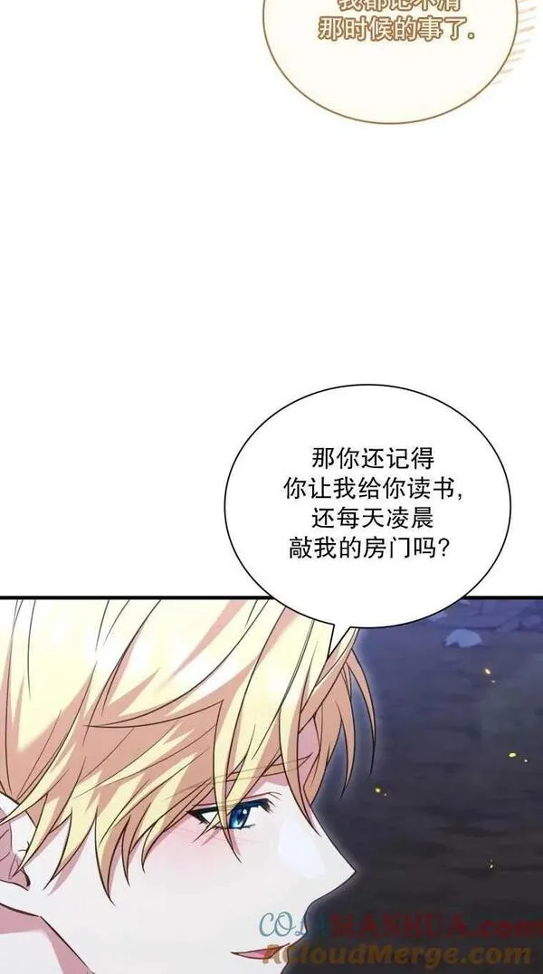 解除婚约的代价完整版漫画,第37话58图