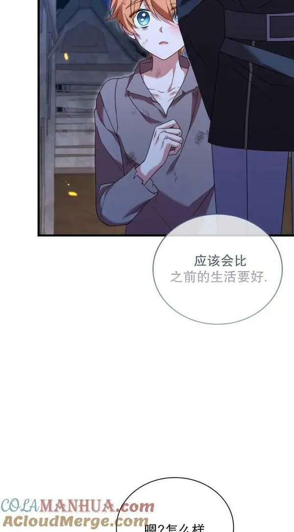 解除婚约的代价完整版漫画,第37话13图