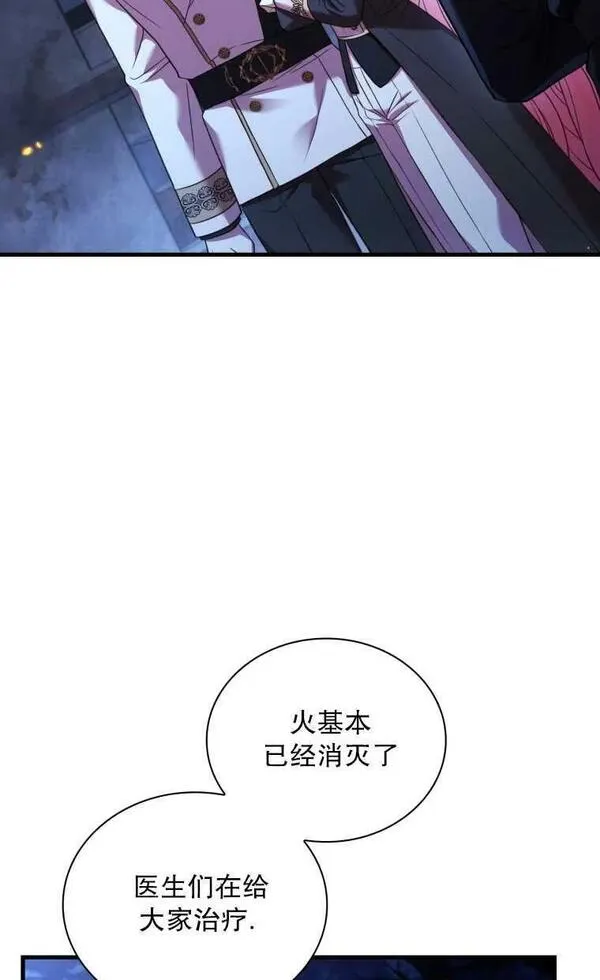 解除婚约的代价完整版漫画,第37话77图