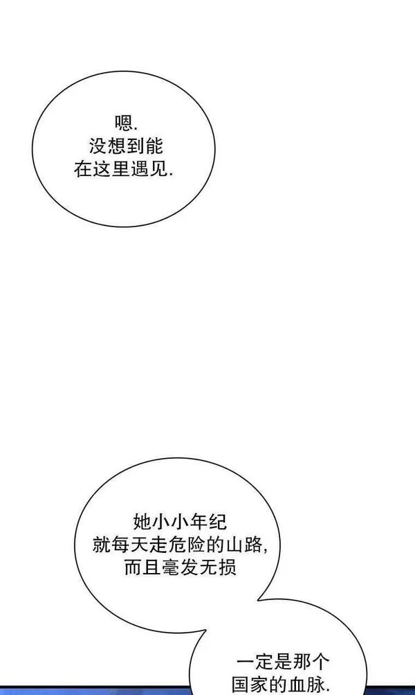 解除婚约的代价完整版漫画,第37话30图