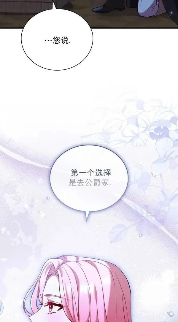 解除婚约的代价完整版漫画,第37话8图