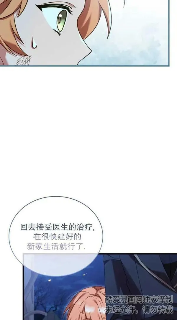 解除婚约的代价完整版漫画,第37话12图