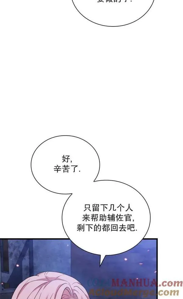 解除婚约的代价完整版漫画,第37话79图