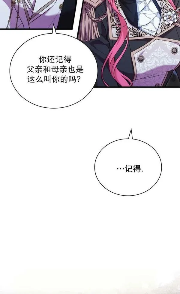 解除婚约的代价完整版漫画,第37话72图