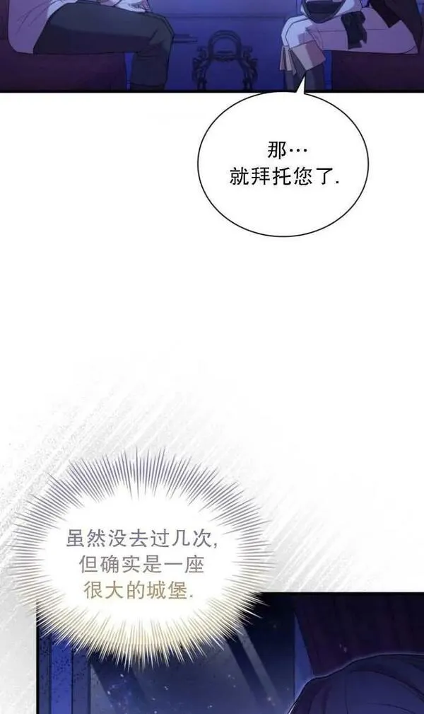 解除婚约的代价漫画大结局漫画,第38话23图