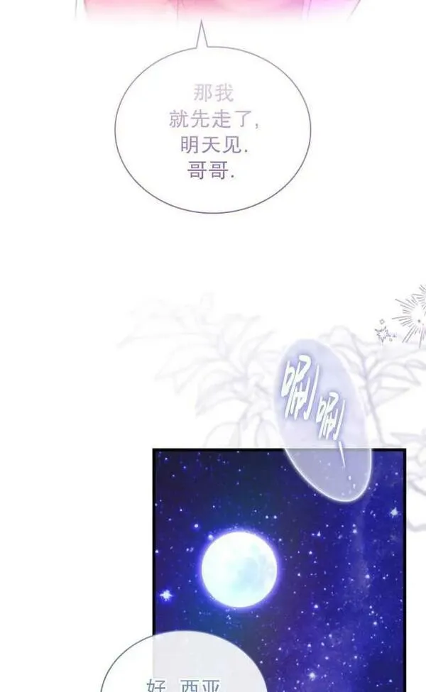 解除婚约的代价漫画大结局漫画,第38话68图