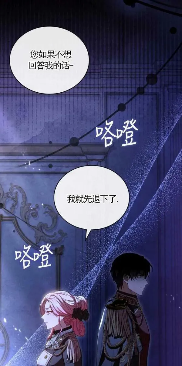 解除婚约的代价完整版漫画,第39话11图