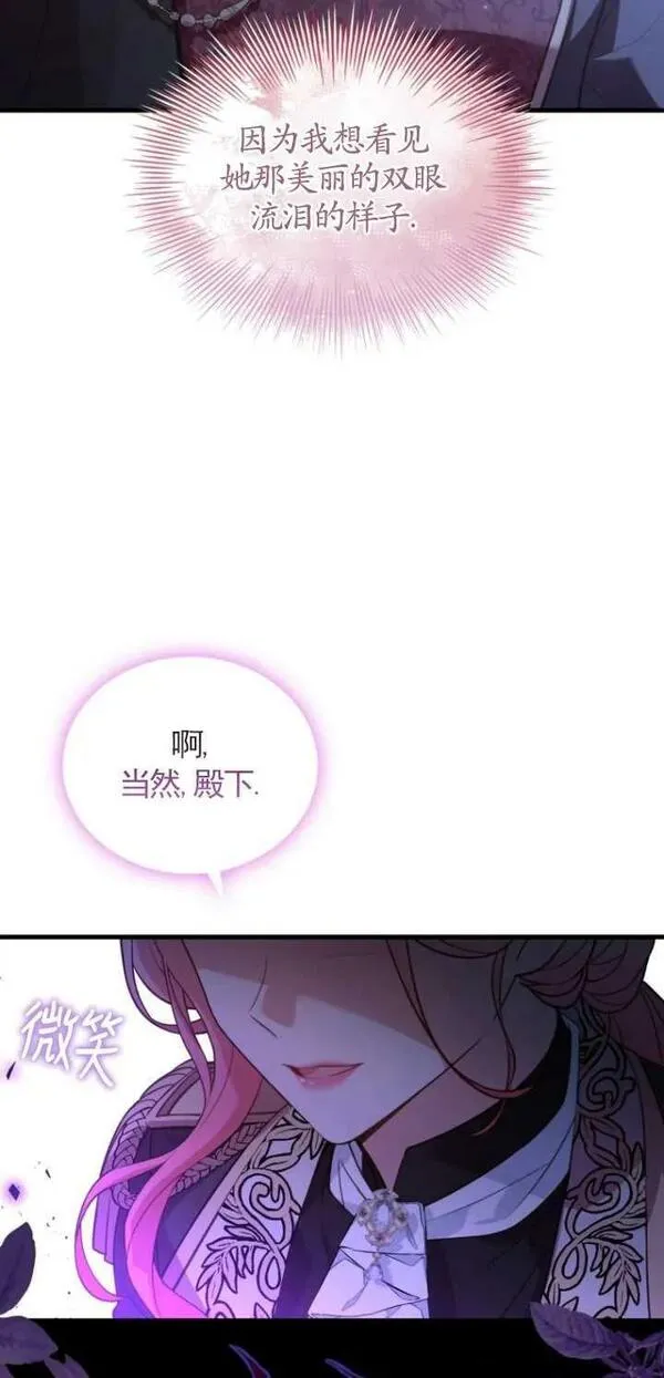 解除婚约的代价完整版漫画,第39话74图