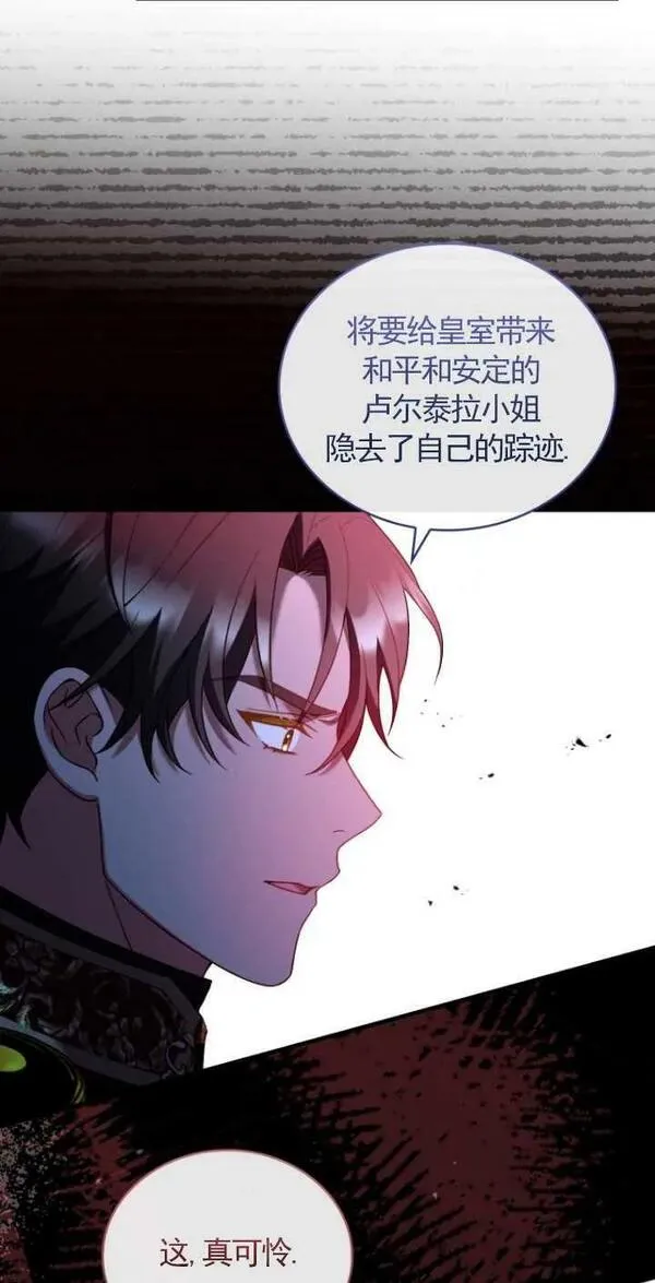 解除婚约的代价完整版漫画,第39话50图