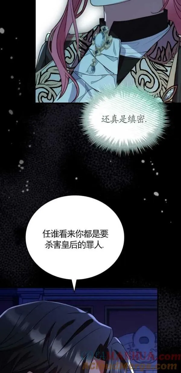 解除婚约的代价完整版漫画,第39话37图