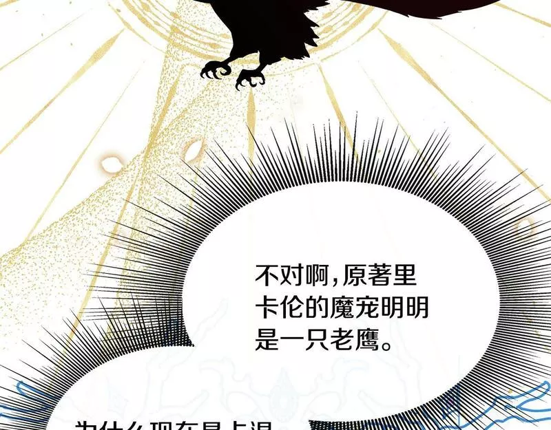 每天都想和纯情皇子结婚漫画,第13话 晴天霹雳82图