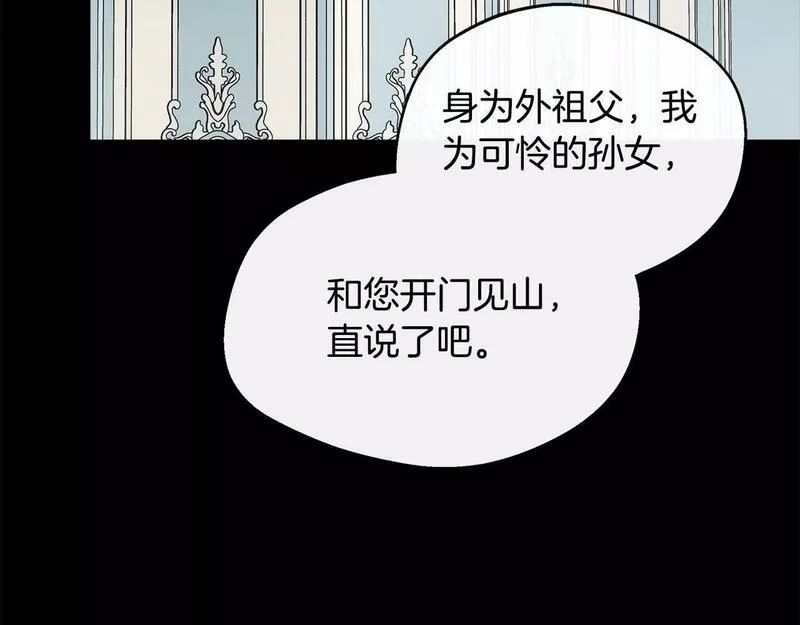 每天都想和纯情皇子结婚漫画,第13话 晴天霹雳20图