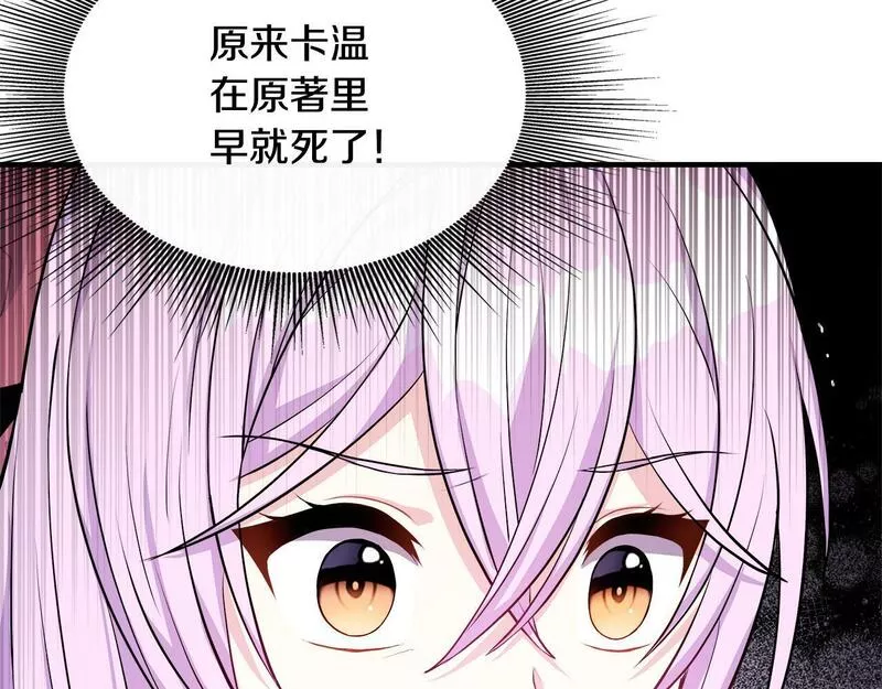 每天都想和纯情皇子结婚漫画,第13话 晴天霹雳109图