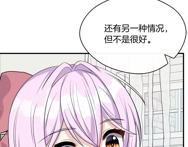 每天都想和纯情皇子结婚漫画,第13话 晴天霹雳93图