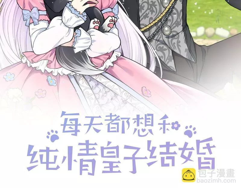 每天都想和纯情皇子结婚漫画,第13话 晴天霹雳43图