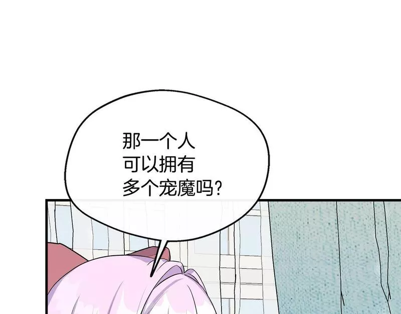 每天都想和纯情皇子结婚漫画,第13话 晴天霹雳88图