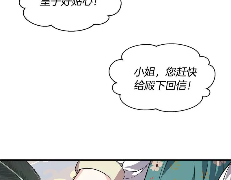 每天都想和纯情皇子结婚漫画,第13话 晴天霹雳163图