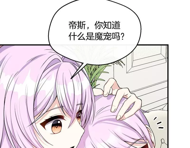 每天都想和纯情皇子结婚漫画,第13话 晴天霹雳85图