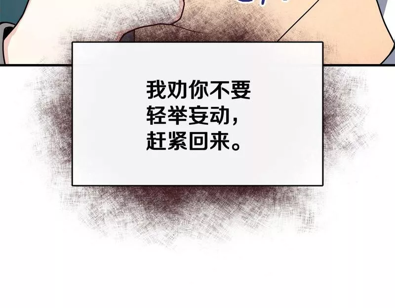 每天都想和纯情皇子结婚漫画,第13话 晴天霹雳181图