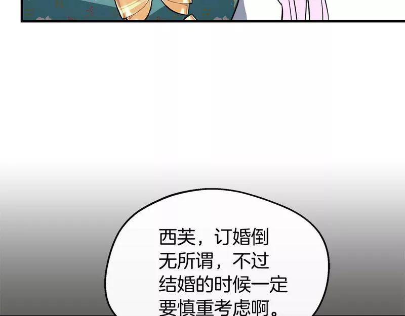 每天都想和纯情皇子结婚漫画,第13话 晴天霹雳139图