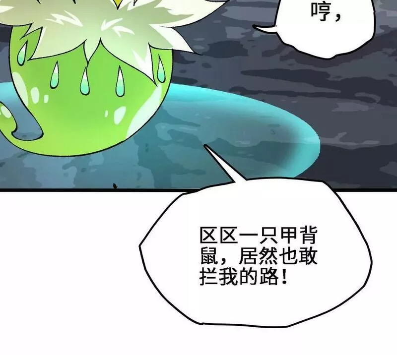 进化吧，铁皮蛹！漫画,第27话 蛇鼠一窝54图