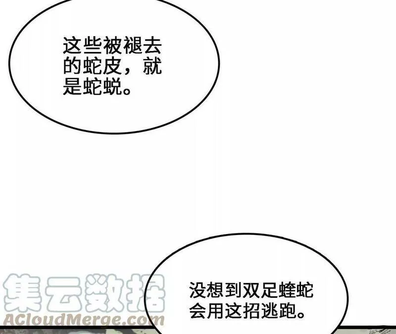 进化吧铁皮蛹第8集漫画,第27话 蛇鼠一窝17图