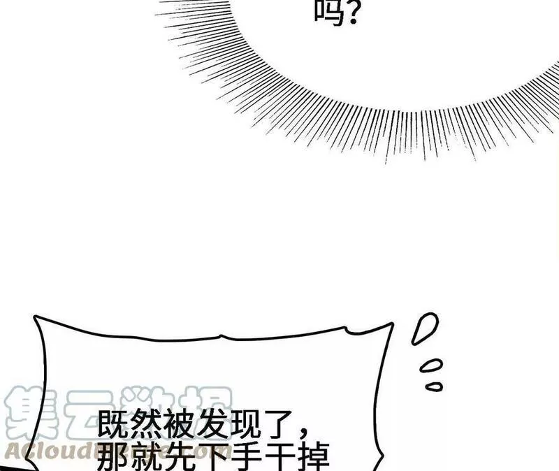 进化吧，铁皮蛹！漫画,第28话 古月儿89图