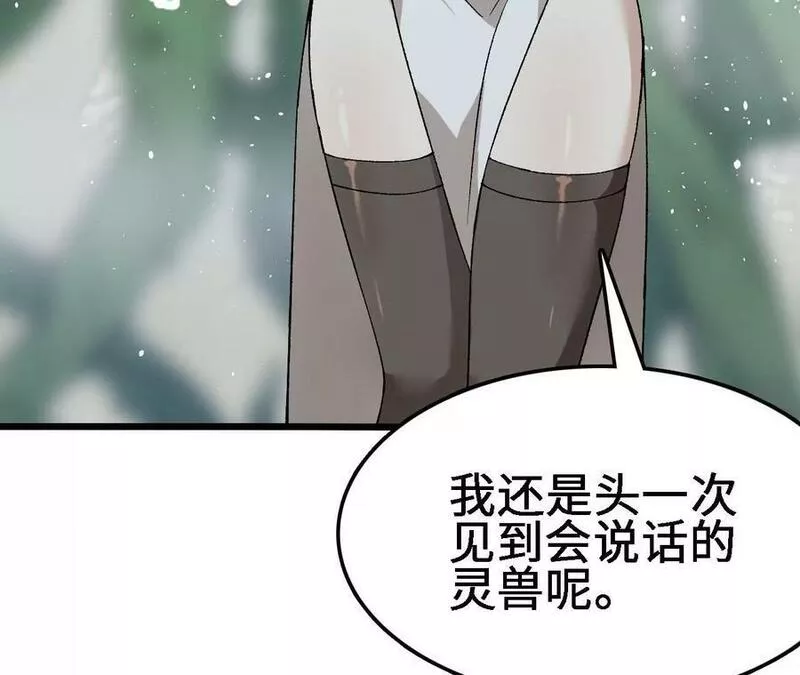 进化吧，铁皮蛹！漫画,第28话 古月儿83图