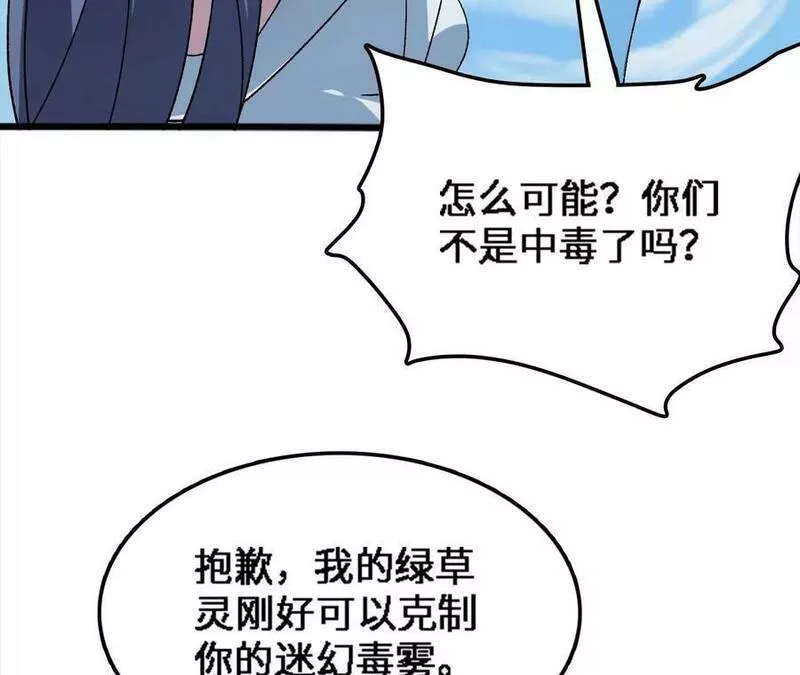 进化吧，铁皮蛹！漫画,第29话 迷幻蝶66图