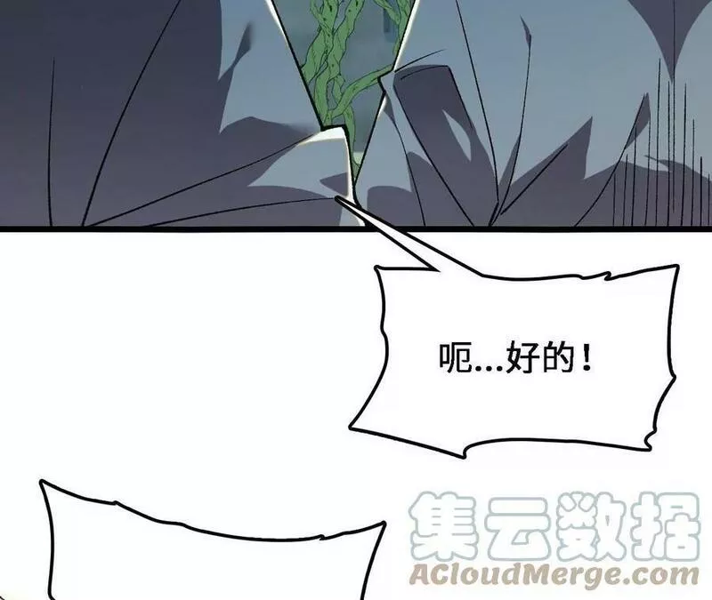 进化吧，铁皮蛹！漫画,第29话 迷幻蝶73图