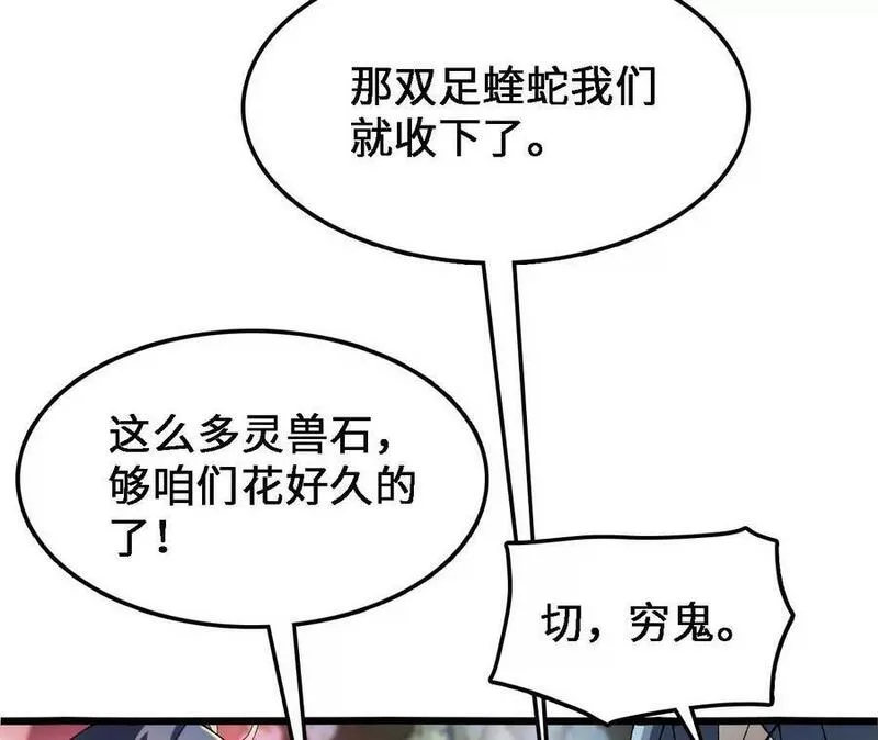 进化吧，铁皮蛹！漫画,第30话 出发！苗踪谷！88图