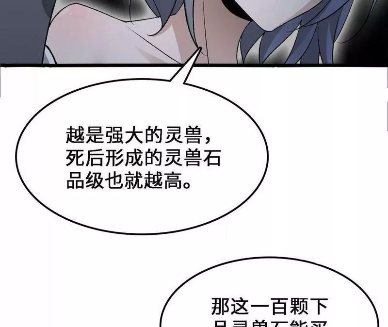 进化吧，铁皮蛹！漫画,第30话 出发！苗踪谷！83图