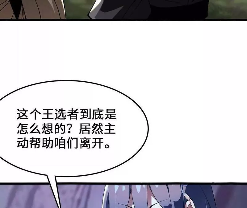 进化吧，铁皮蛹！漫画,第31话 深藏的祸心24图