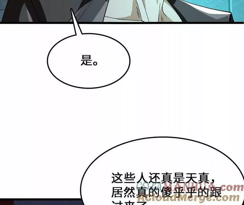 进化吧，铁皮蛹！漫画,第31话 深藏的祸心73图