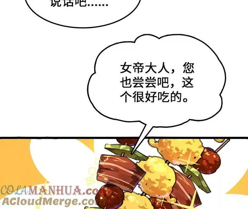 进化吧，铁皮蛹！漫画,第32话 深渊中的暗流61图