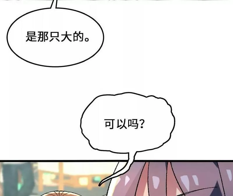 进化吧，铁皮蛹！漫画,第33话 饕宴59图