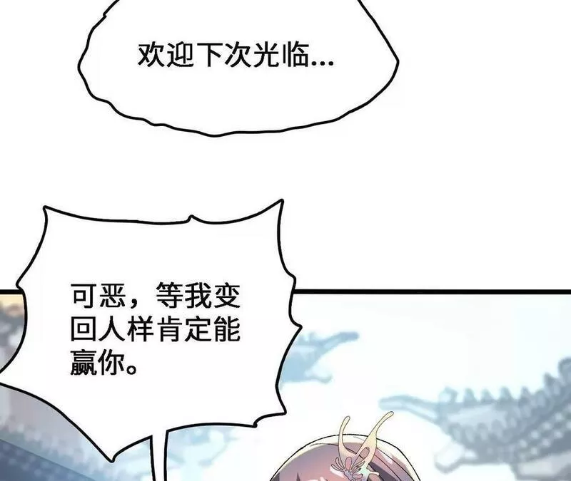 进化吧，铁皮蛹！漫画,第33话 饕宴12图