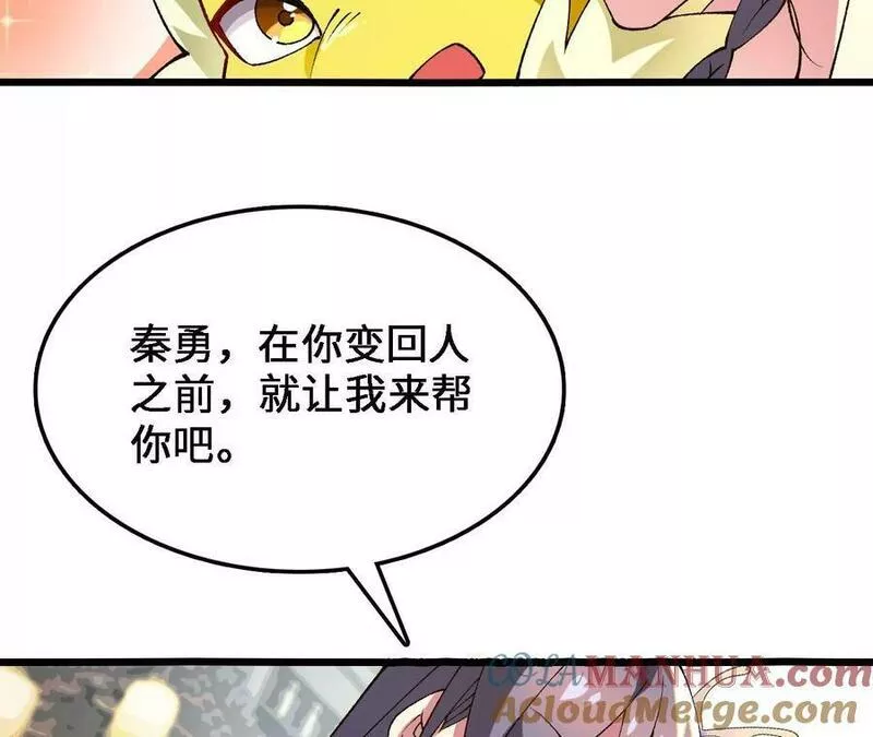 进化吧，铁皮蛹！漫画,第33话 饕宴16图