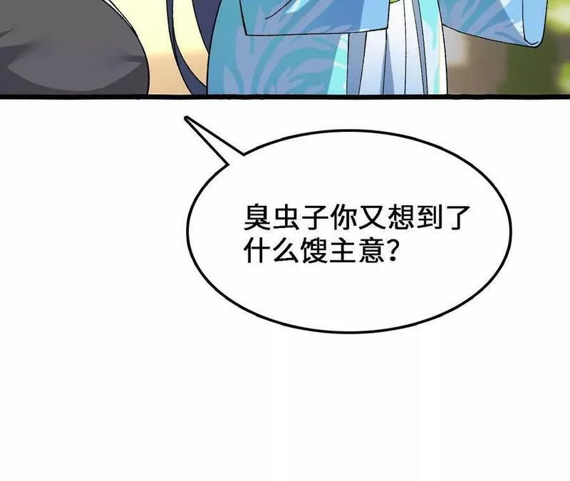 进化吧，铁皮蛹！漫画,第33话 饕宴39图