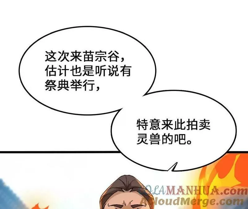 进化吧，铁皮蛹！漫画,第33话 饕宴31图