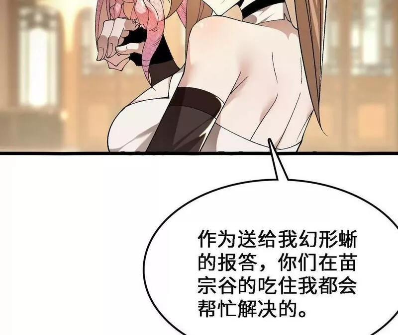 进化吧，铁皮蛹！漫画,第34话 幻形蜥90图