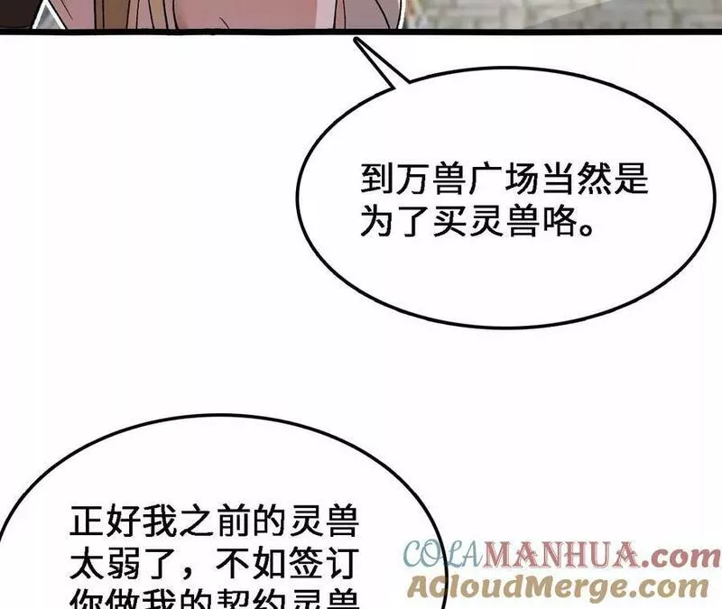 进化吧，铁皮蛹！漫画,第34话 幻形蜥28图